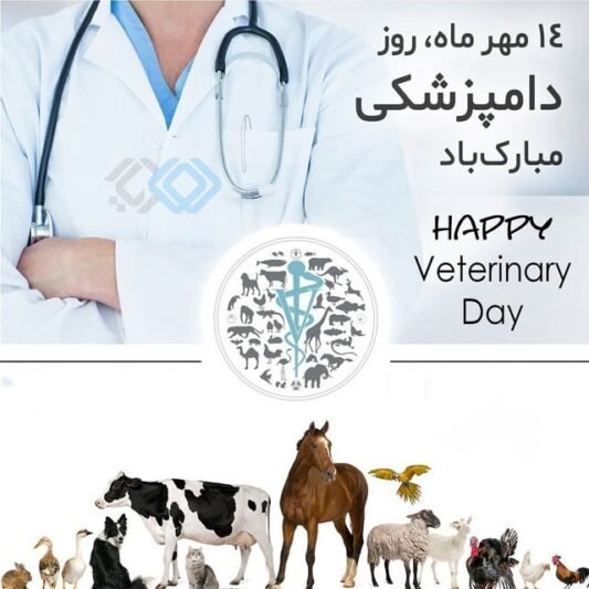 عکس روز دامپزشک مبارک برای استوری