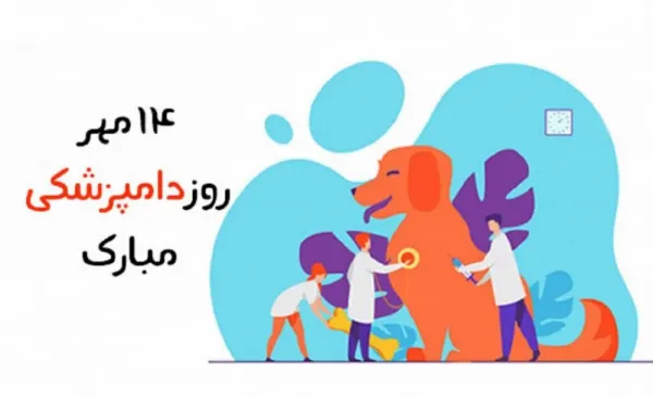  استوری روز دامپزشک