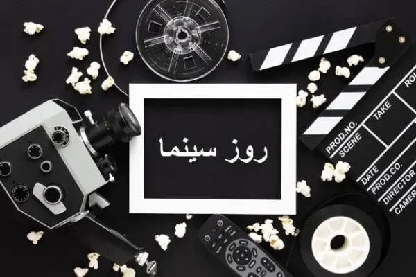  دانلود عکس روز سینما با کیفیت