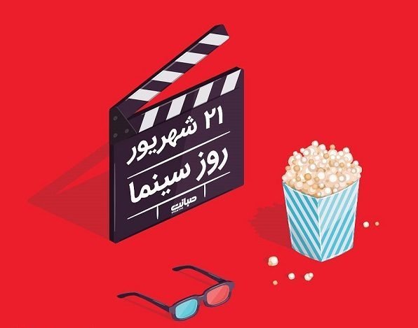  عکس تبریک روز ملی سینما