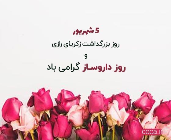  عکس های روز داروساز برای پروفایل جدید
