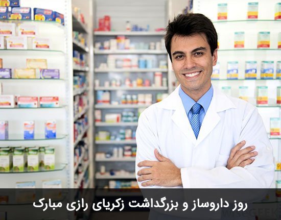  عکس های روز داروساز برای پروفایل جدید