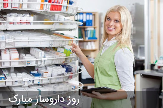  عکس های روز داروساز برای پروفایل جدید