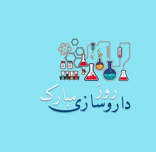 عکس داروسازی برای پروفایل