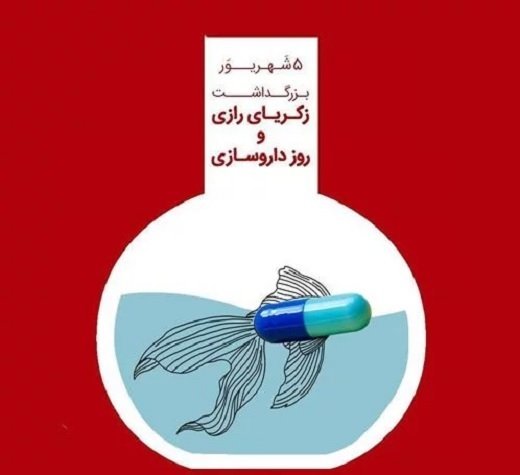  عکس داروسازی برای پروفایل