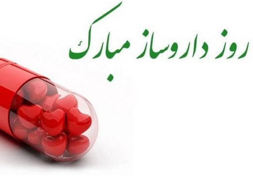  عکس داروسازی برای پروفایل