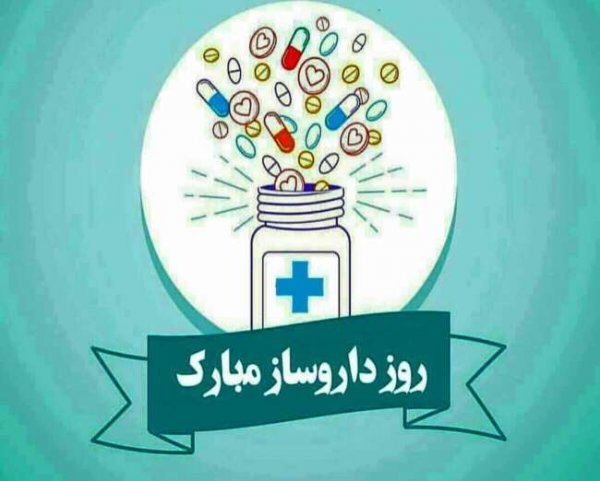  عکس داروسازی برای پروفایل