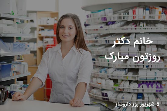 عکس پروفایل داروسازی دخترانه