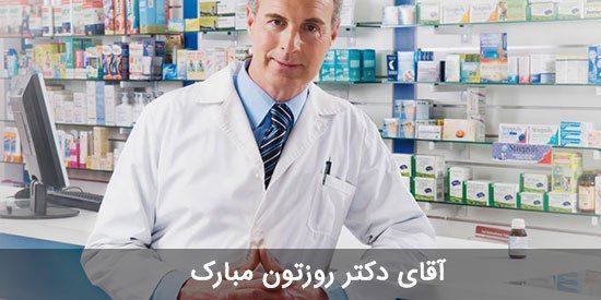  عکس پروفایل داروسازی دخترانه