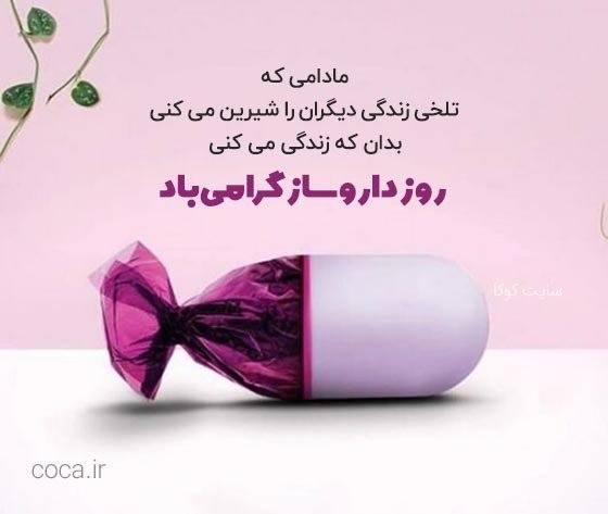  عکس پروفایل داروسازی دخترانه