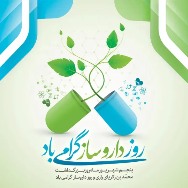  عکس روز داروسازی برای استوری