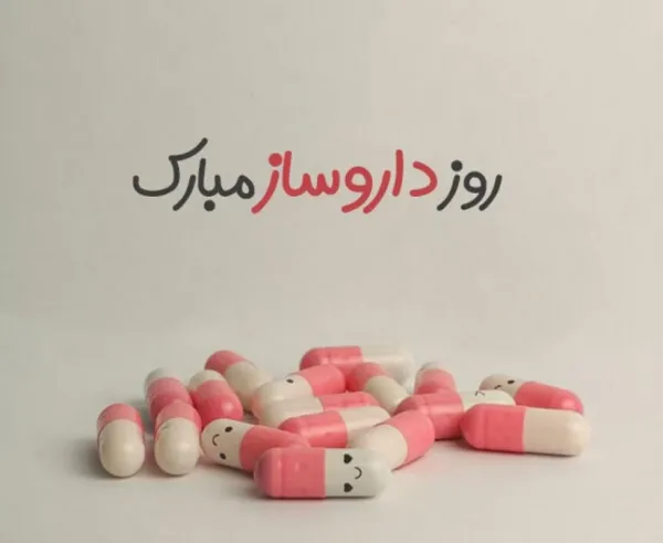  عکس روز داروسازی برای استوری