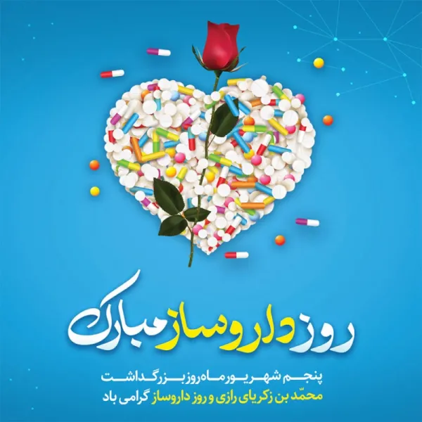  عکس روز داروسازی برای استوری