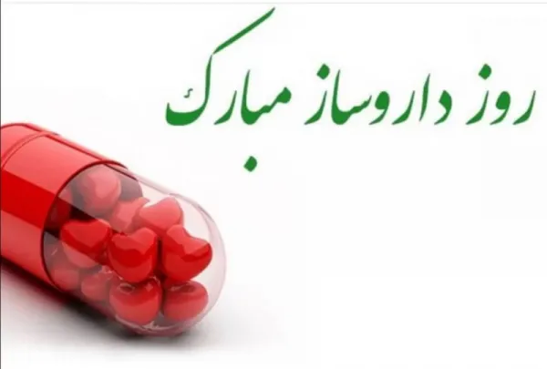  عکس روز داروسازی برای استوری