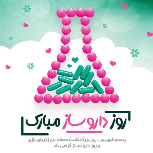  عکس روز داروسازی برای استوری
