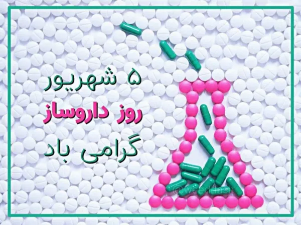  عکس روز داروسازی برای استوری