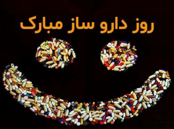 عکس نوشته روز داروساز جدید