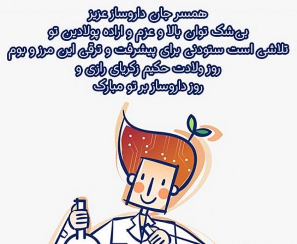  عکس نوشته روز داروساز جدید