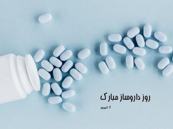  عکس نوشته روز داروساز جدید