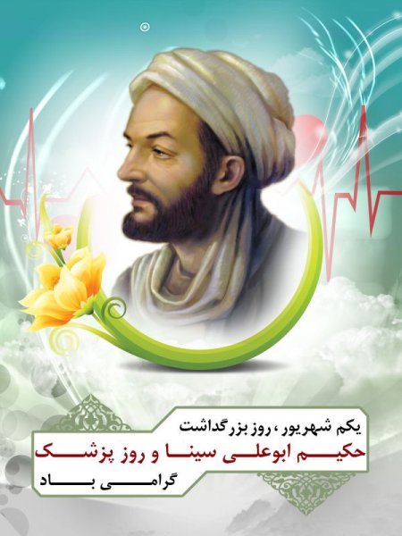 عکس تبریک روز پزشک برای استوری