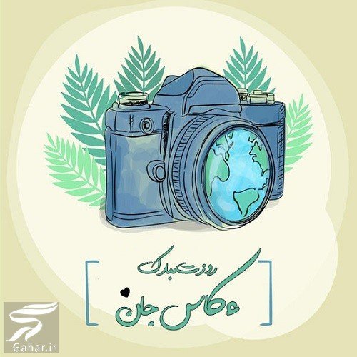  عکس روز عکاسی برای استوری