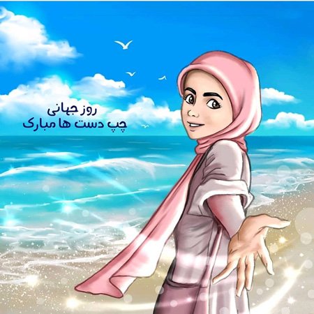  پروفایل روز چپ دست ها