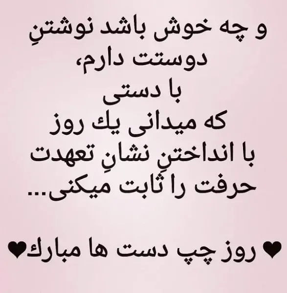  عکس روز جهانی چپ دست ها استوری