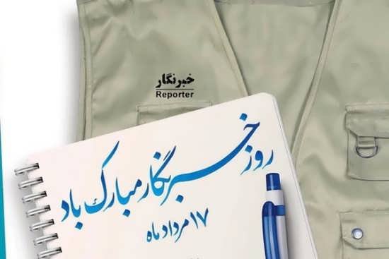  عکس روز خبرنگار
