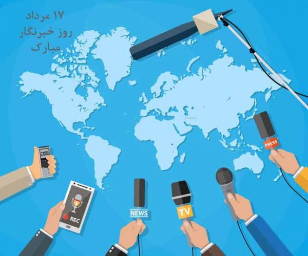  کارت پستال های خفن از تبریک روز خبرنگار