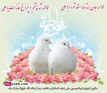  دانلود عکس نوشته ازدواج حضرت علی و حضرت فاطمه با کیفیت بالا