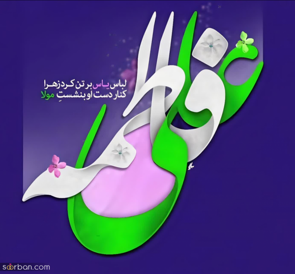  عکس سالروز ازدواج حضرت علی و فاطمه استوری