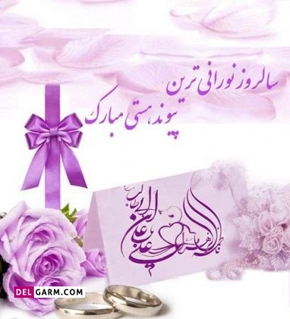  عکس سالگرد ازدواج امام علی و حضرت فاطمه برای پروفایل