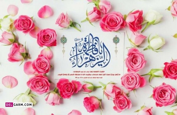  عکس سالگرد ازدواج امام علی و حضرت فاطمه برای پروفایل