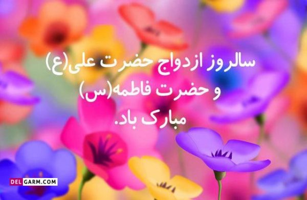  عکس سالگرد ازدواج امام علی و حضرت فاطمه برای پروفایل