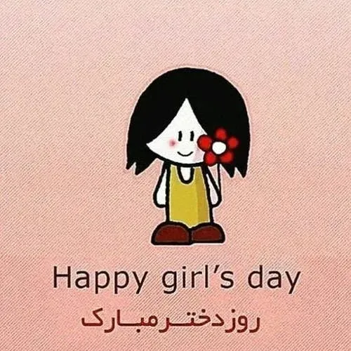 عکس برای روز دختر از طرف مادر