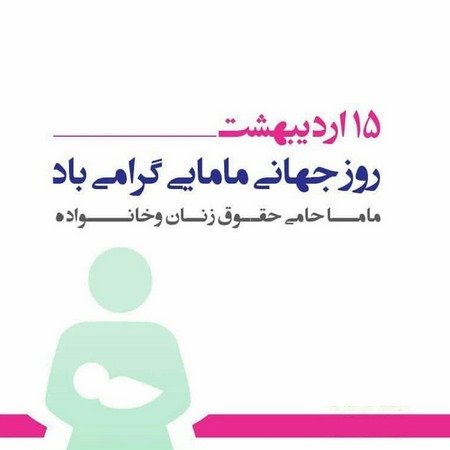  عکس روز ماما