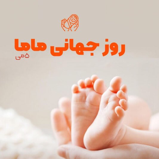  عکس مامایی برای پروفایل