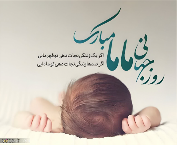  عکس مامایی جدید