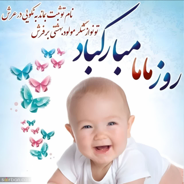 عکس مامایی جدید