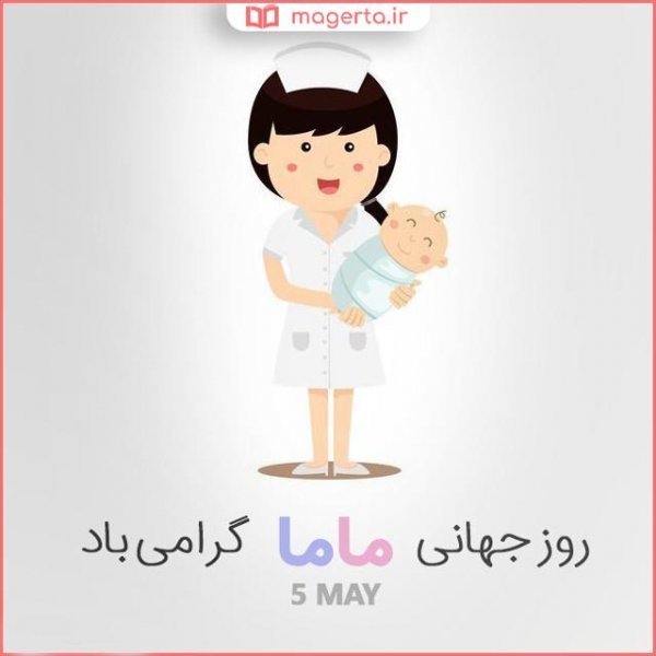 عکس تبریک روز ماما برای استوری