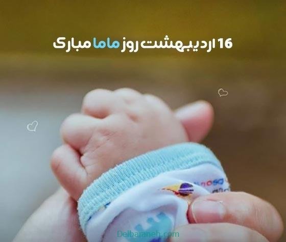  استوری روز ماما