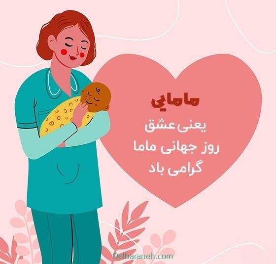  استوری روز ماما