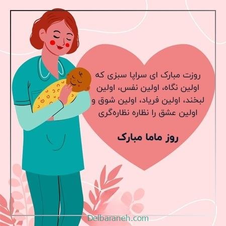  استوری روز ماما