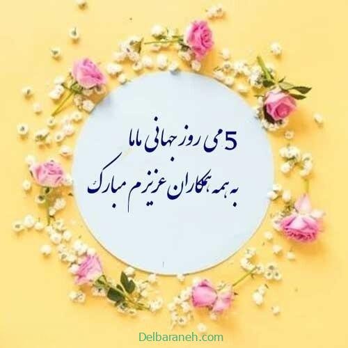  استوری روز ماما