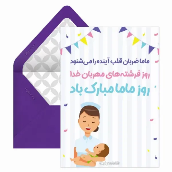 کارت پستال روز ماما