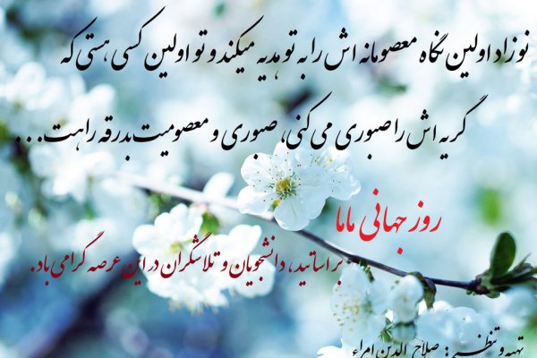  عکس نوشته روز جهانی ماما با کیفیت