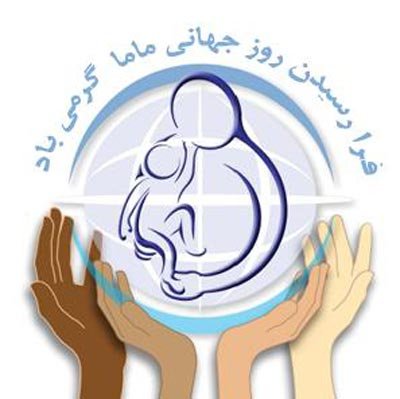  عکس نوشته روز جهانی ماما با کیفیت
