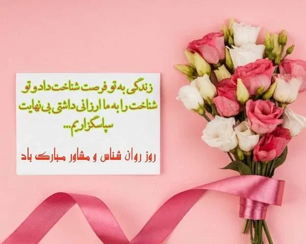  عکس روز روانشناس