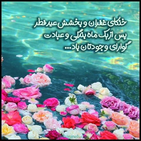  دانلود عکس پروفایل عید فطر با کیفیت بالا
