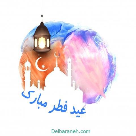  عکس و متن عید فطر مبارک